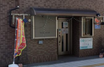 おおしま整骨院・外観１