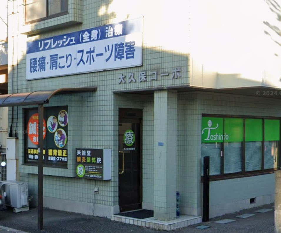 東鍼堂鍼灸整体院・外観１