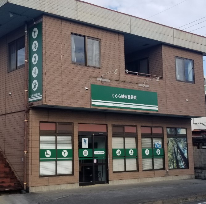 くらら鍼灸整骨院 うるま市石川伊波院・外観１