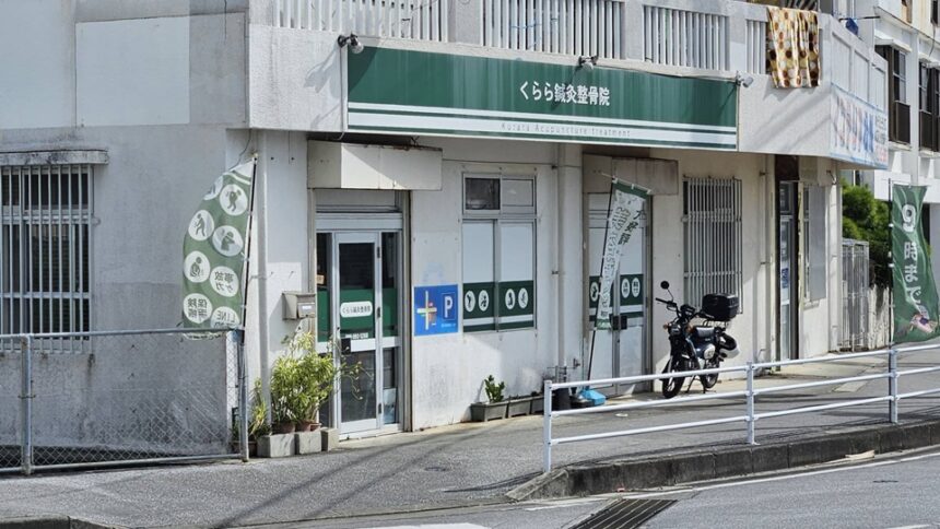 くらら鍼灸整骨院 宜野湾市野嵩院・外観１