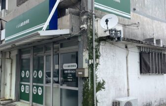 くらら鍼灸整骨院 沖縄市南桃原院・外観１