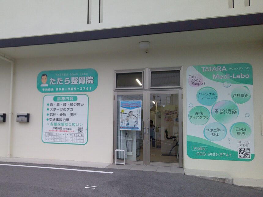 たたら整骨院・外観１
