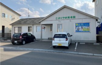 こおりやま接骨院・外観１
