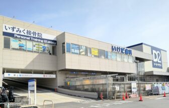 いずみく接骨院・外観１