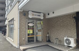 かなう接骨院・外観１