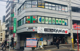 さいとう整骨院・外観１