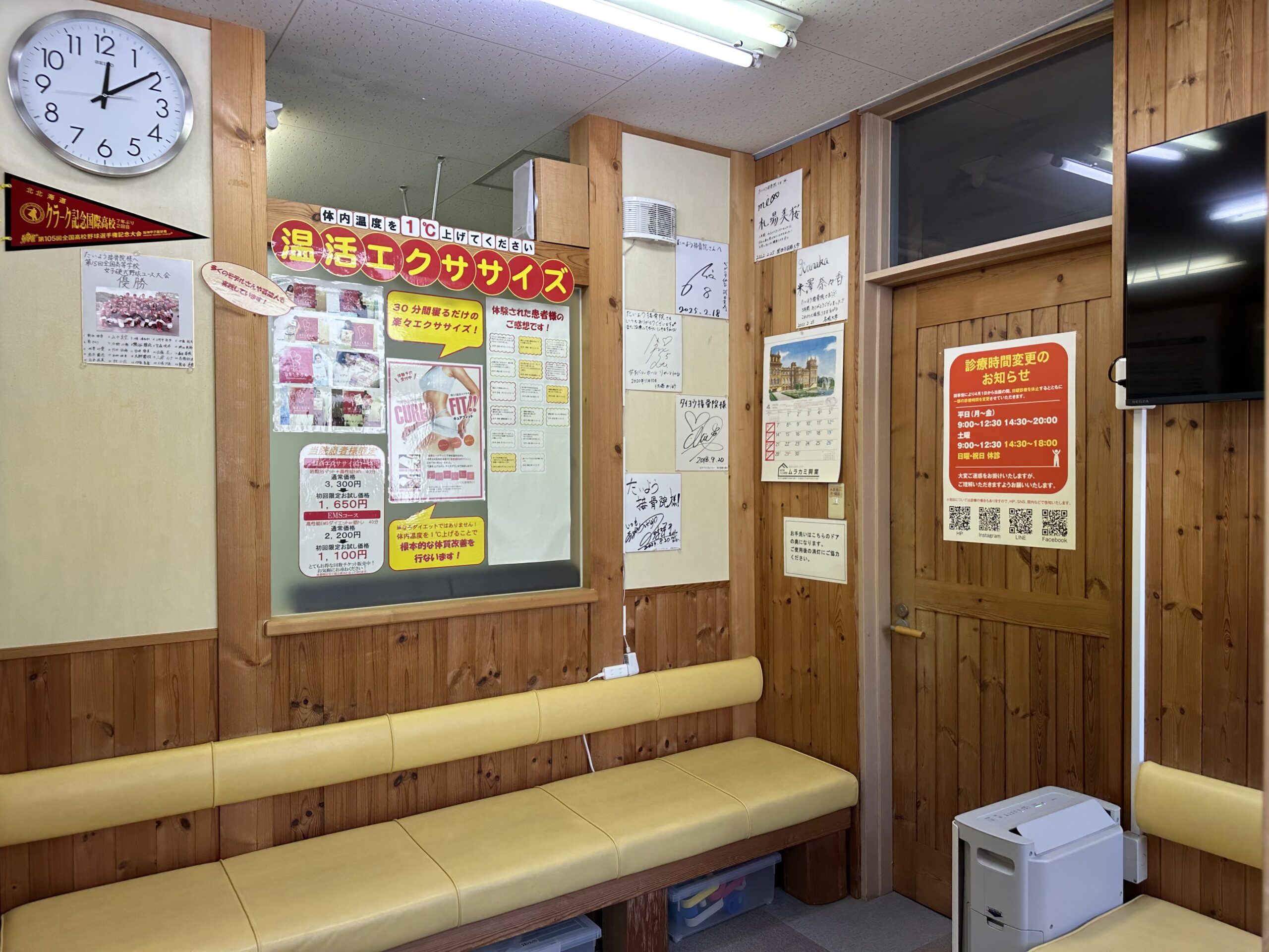 たいよう接骨院・内観２