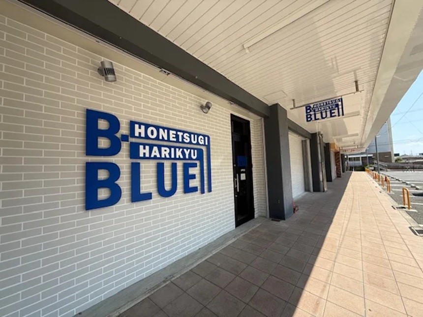 B・BLUEはりきゅう接骨院・外観１