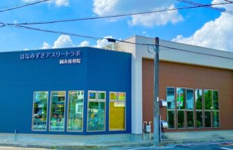 はなみずきアスリートラボ鍼灸接骨院・外観１